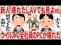 新人「疲れたしA○でも見よw」ウイルスで全社員のPCが壊れた【2ch仕事スレ】