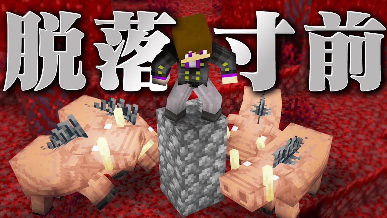 モノパス スマイル Smiley is surrounded by hoglins in a situation where he shouldn't