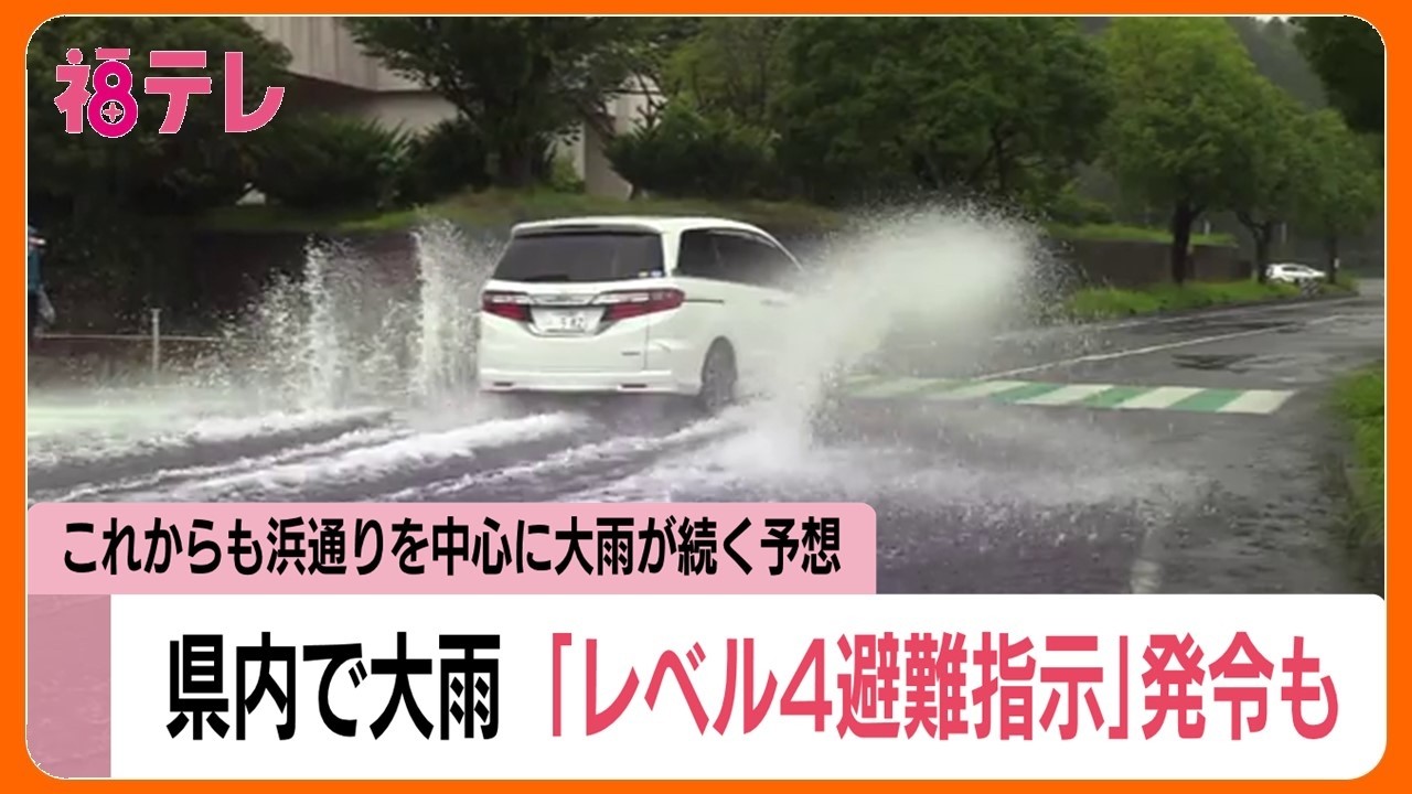 Heavy Rain] Summary of the Situation in Fukushima Prefecture (As