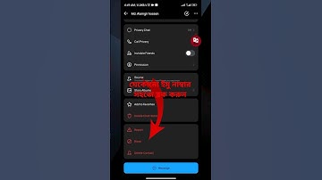 ইমোতে ব্লক করার নতুন নিয়ম২০২৫|how to block unblockaccount|ইমুতে কিভাবে ব্লক করে|imo block