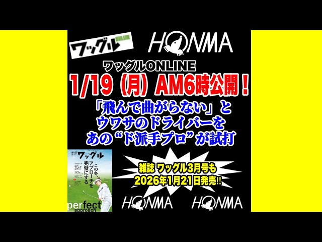 ワッグルオンライン見てね😊アイ アム クレイジー with anti ゴルフレッスン動画 がライブ配信中！