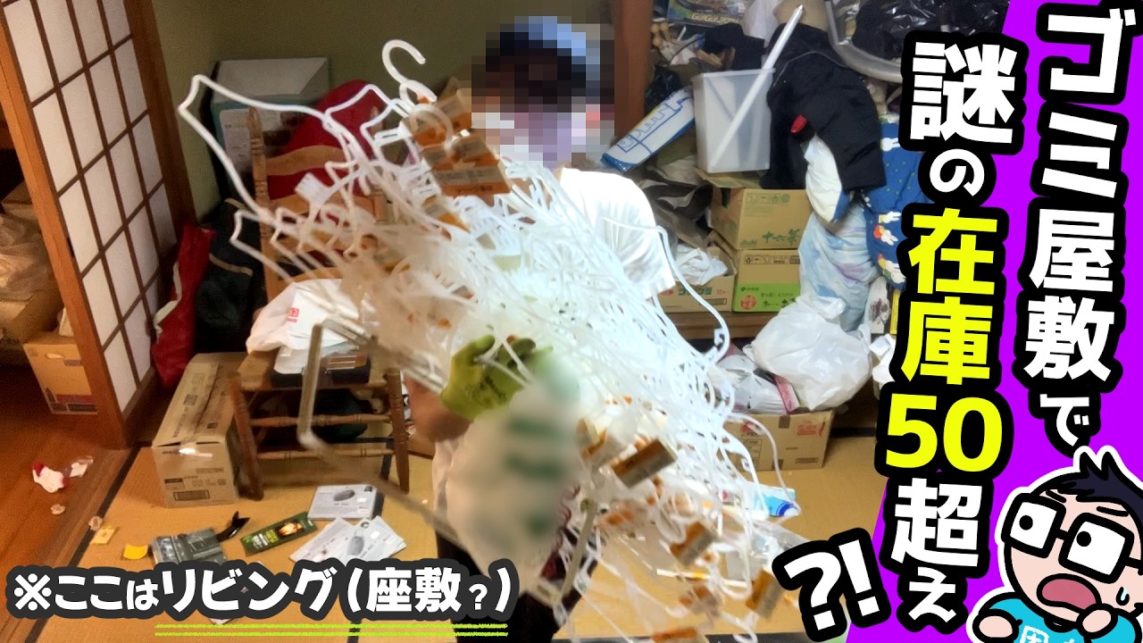 【実家片付け】貯金200万で「水着ハンガー50本」の狂気…捨て渋る母と断捨離！ラストで父の超大型犬飼育計画が発覚…！