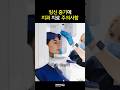 임신 중기에 치과 치료 주의사항 #방사선