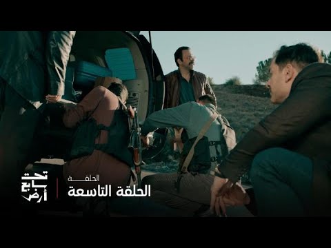 تحت سابع أرض الحلقة 9 فجر اكتشف أول خيط لعصابة تزوير الدولارات وموسى بدأ يقلق