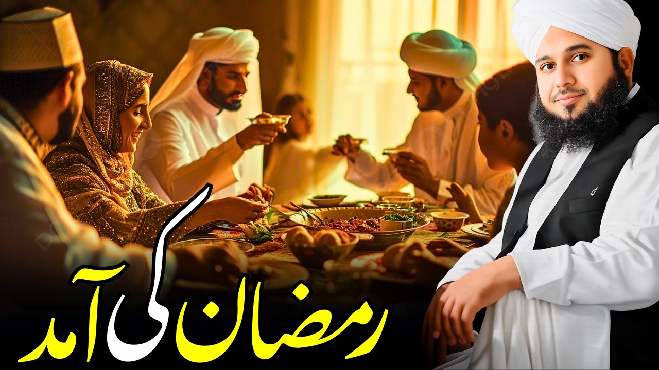 Ramadan-ul-Mubarak Ki Aamad|Rehmaton Bhara Mehmaan Aa Gaya| Dil Hila Dne Wala| Peer Ajmal Raza Qadri
