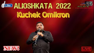 ALIOSHKATA 2022 🎷 KUCHEK OMIKRON 🎷 🎶 New 2022 🎶 ♫ █▬█ █ ▀█▀ ♫