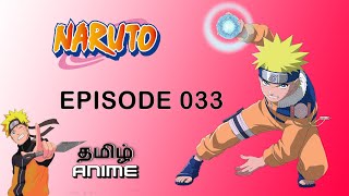Naruto Episode 33 | Penjelasan Tamil | Anime Tamil
