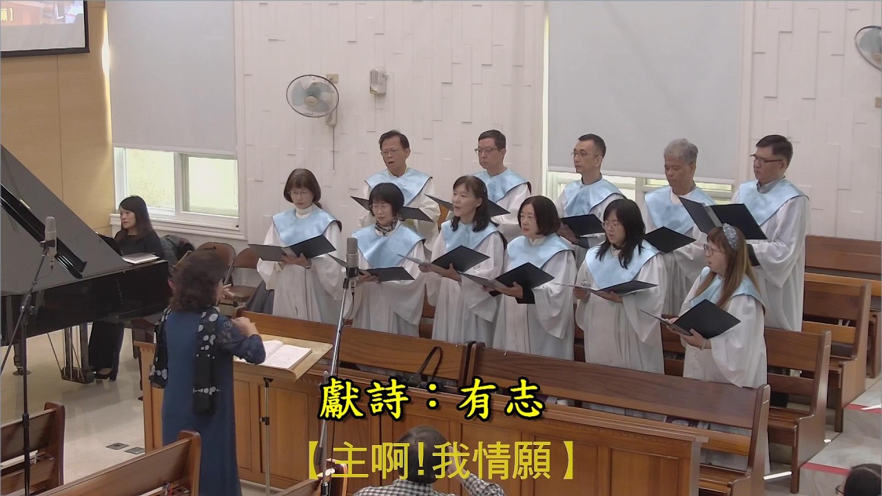 主啊!我情願(20260308台南南門教會主日禮拜讚美詩歌)