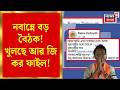 CM Suvendu Adhikari | মুখ্যমন্ত্রীর সঙ্গে বৈঠকে অভয়ার মা, খুলেছে R G Kar ফাইল | Bangla News