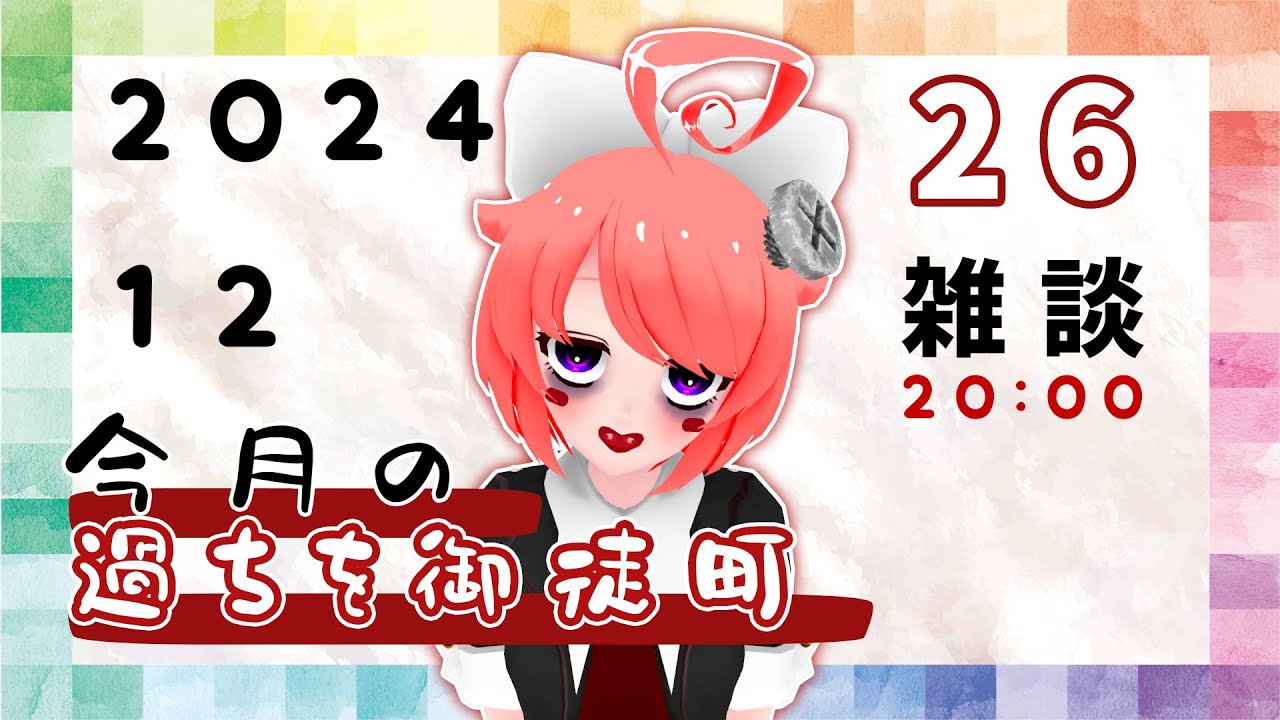 真園あきら 前世