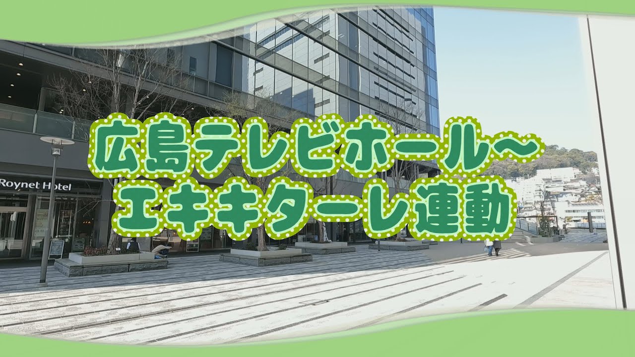 広島コンベンションホール1階 | 広島テレビホール・エントランスホール