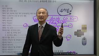 건축기사실기 24년3회(2024/11/02) 출제경향분석