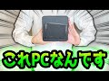 【小さすぎ】これ、デスクトップPCなんです【MINISFORUM DeskMini X400】