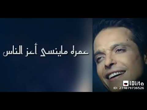 اخر اغنيه لعامر منيب قبل ما موت