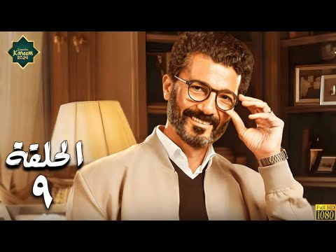 مسلسل خالد النبوي رمضان 2024 الحلقة التاسعة