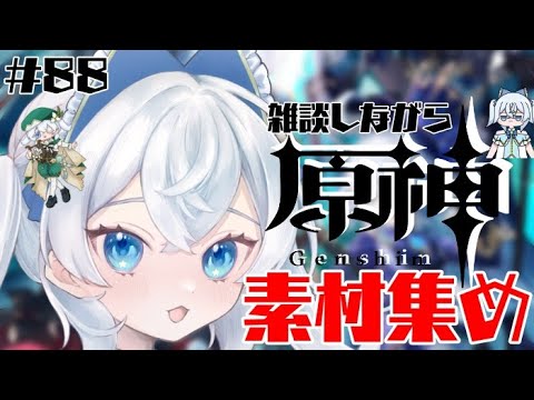 【 原神 / #genshinimpact  】雑談しながら原神のデイリーや聖遺物をしばいていく！  #141【 #男の娘vtuber 】