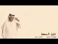 راكان خالد قليل الحظ Rakan Khalid Gleel El 7ath