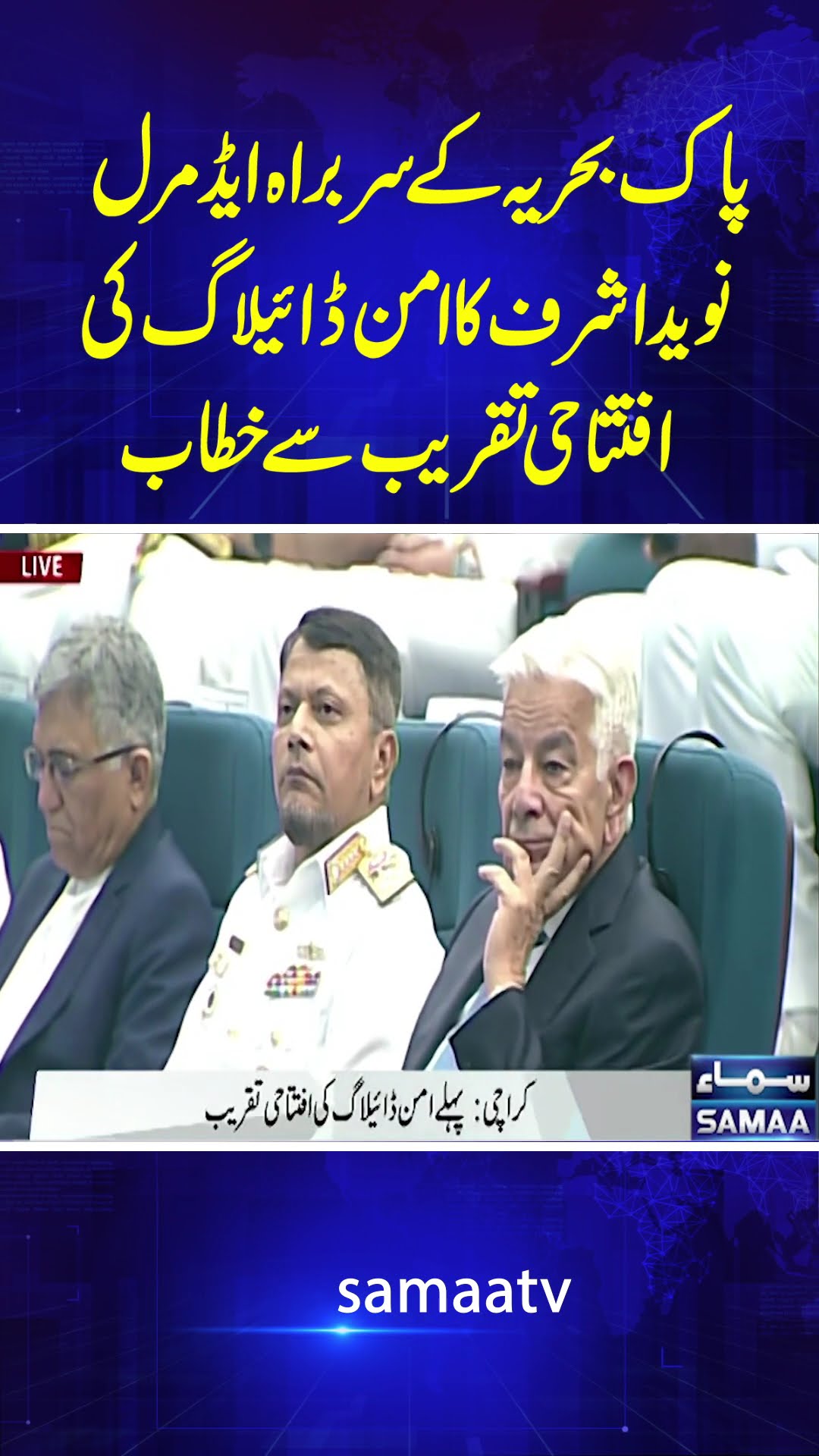 Naval Chief Admiral Naveed Ashraf’s Powerful Speech at Peace Dialogue Ceremony | SAMAA TV