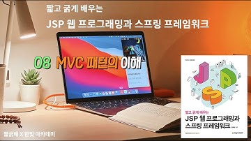 8장 - MVC패턴, MVC 패턴의 이해, 컨트롤러 설계 방법