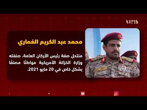 راصد عن انتهاكات وفساد مليشيات الحوثي | تقديم - وليد المعلمي