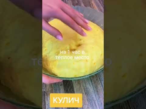 Этот КУЛИЧ обязательно приготовлю на Пасху.. Нежный и ароматный кулич с нотками цитруса