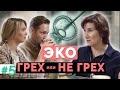 ЭКО беременность: Тяжкий грех или шанс стать родителями?