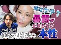 【白雪水光注射】年収億越えドラゴン細井の意外な一面を知ってしまった。【豊胸・太もも脂肪吸引の1ヶ月検診前】