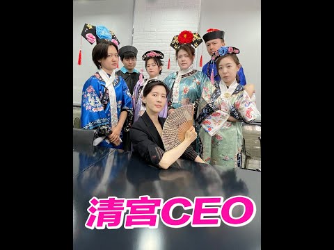 papi酱 - 重生之我在清宫当ceo！