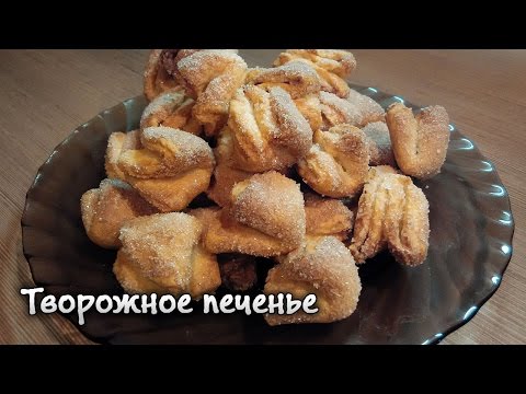 Видео рецепт Ракушки из творожного теста