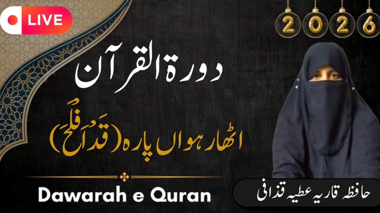 Hafiza Atia Qazafi is live!Hafiza Atia Qazafi Reveals Secrets to Perfect Quran Recitation