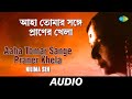 Aaha Tomar Sange Praner Khela | Nilima Sen | Audio