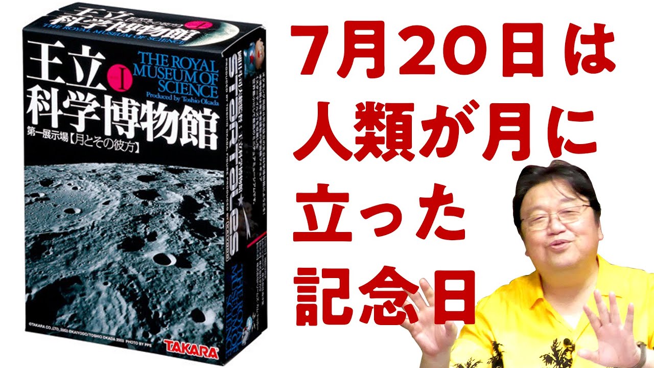 UG# 136】2016/07/24 王立科学博物館 食玩で振り返る おもちゃと宇宙