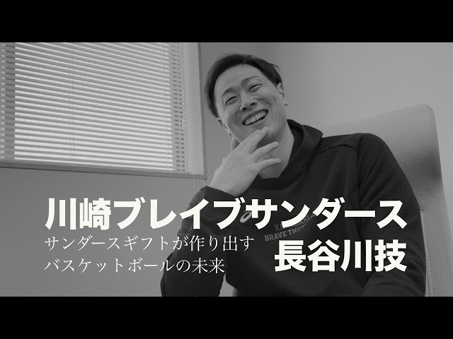 The Future of Basketball Created by Sanders Gift ~ Takumi Hasegawa