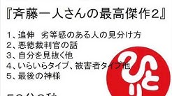 斎藤一人さんのお話集 Youtube 斎藤一人さんのお話集 Youtube