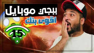 بنك ١٥ ماذا يحدث ؟؟؟ اسرع لاعب pc بالعراق