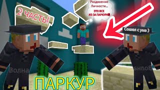 😱 Прохожу самый сложный ПАРКУР В МАЙНКРАФТЕ! 2 ЧАСТЬ! Parkour | Minecraft