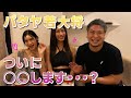 【タイ・パタヤ】美人ニューハーフとお酒を飲んで色々な話を聞いてみたら衝撃だったwww