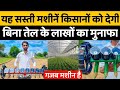 सब्जियां बीजने की बेहतरीन मशीन बिना किसी खर्च के अब सभी बीज उगेंगे।Hightech multi seed drill machine