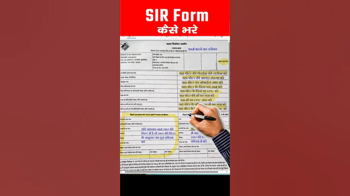 SIR form fill up 🤔 | FIR form kaise bharen 🙂 sir form fill up 2025 #voter #eci #sirform #pcgyanhindi