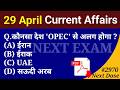 Next Dose2970 | 29 April 2026 Current Affairs | Daily Current Affairs | Current Affairs in Hindi