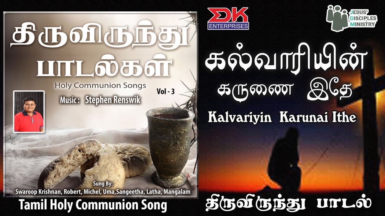 Kalvaariyin Thiruvirunthu Paadal Holy Communion SongSwaroop KrishnanStephen RenswikJDMM