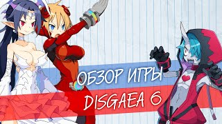 Обзор Disgaea 6 🔸 Страшный сон фаната