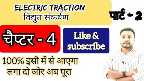 ELECTRIC TRACTION चैप्टर 4 पार्ट - 2:: QUADRILATERAL SPEED TIME CURVE:: ROHIT SIR #bteup