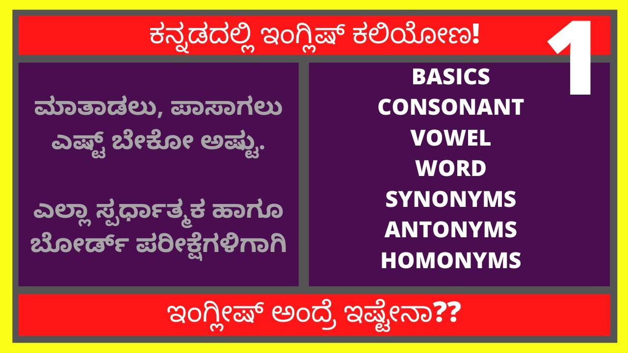 Easy English In Kannada Spoken English And Grammar Through Kannada jopadischool 
