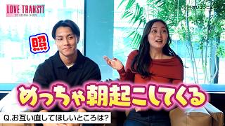 【ラブトラ3】イッセイ＆ミク カップルを直撃！再会にガチガチ!?同棲開始の裏側を赤裸々暴露　『ラブ トランジット』シーズン3カップルインタビュー