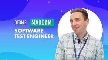 Отзыв выпускника QA START UP. Максим - Software Test Engineer (Luxoft)