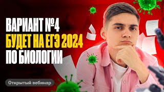 ЗАДАНИЯ на ЕГЭ по биологии! Разбираем 28 вариант из сборника Рохлова 2024 | Марк Ламарк