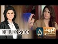 Khud Layi Gayi Sotan | Court No.5 | SAMAA TV | 18 May 2017b