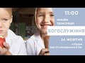 Богослужіння церкви &quot;ФІМІАМ&quot; м.Луцьк (24.10 2021)