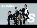 sumika - 's🏚️[ 가사 / 해석 / 발음 ]